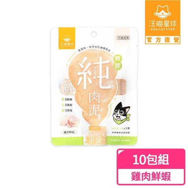 【汪喵星球】囤貨組-無膠純肉泥6g*5入-20包組(100條)(貓狗適用/貓零食/狗零食/貓肉泥/狗肉泥/肉泥)