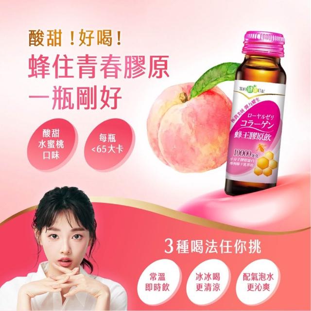 【我的健康日記】膠原飲48入組(蜂王、燕窩 兩款任選 10000毫克小分子膠原蛋白)