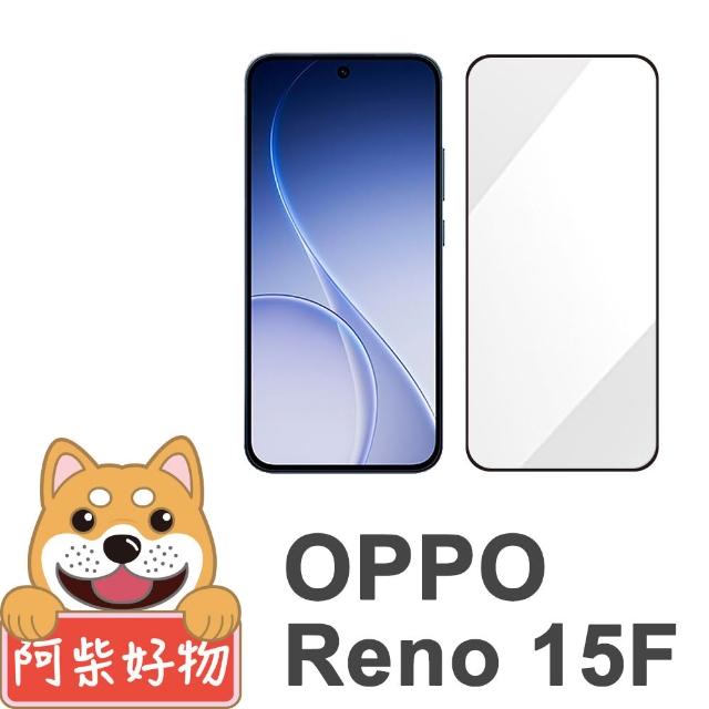 【阿柴好物】OPPO Reno 15F 5G 滿版全膠玻璃貼