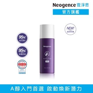 【Neogence 霓淨思】0.3%活膚保濕A醇精露150ml