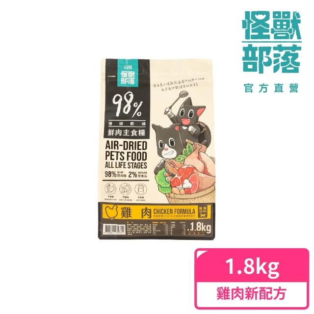 【怪獸部落】貓族鮮肉主食糧1.8kg（鮭魚）(貓咪主食)
