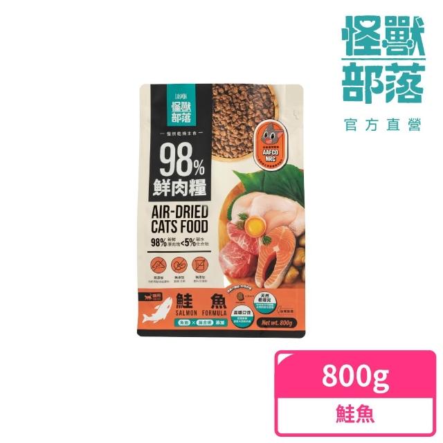 【怪獸部落】貓族鮮肉主食糧800g（鮭魚）(貓咪主食)