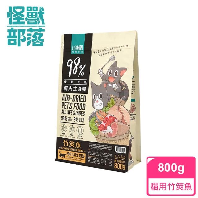 【怪獸部落】貓族鮮肉主食糧800g（鮭魚）(貓咪主食)