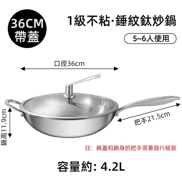 【HUIJIAYIGOU 惠家易購】鈦炒鍋 36cm錘紋鈦鍋 鈦合金炒菜鍋 家用無塗層炒鍋 鋼化立蓋炒鍋 不粘鍋