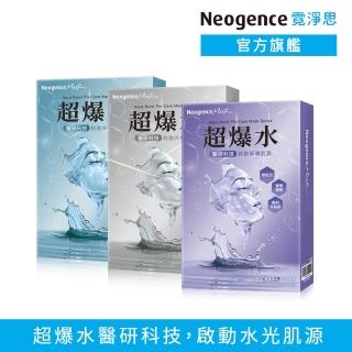 【Neogence 霓淨思】超爆水醫研面膜系列5片/盒(款式任選)