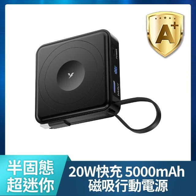 【YOMIX 優迷】磁吸收納線組★四合一安芯超迷你20W快充5000mAh半固態磁吸行動電源