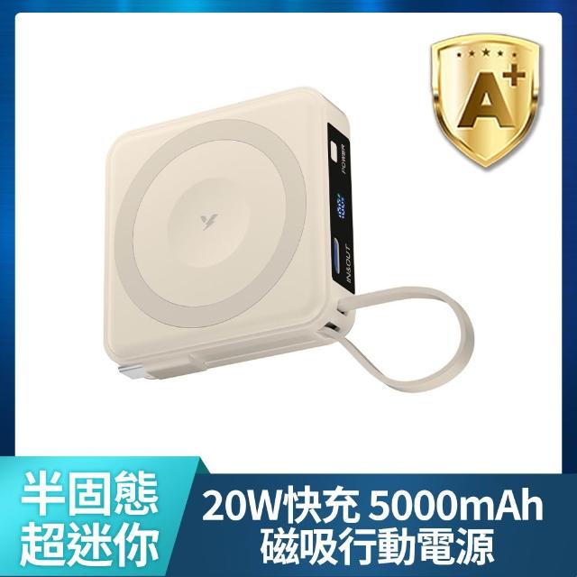 【YOMIX 優迷】磁吸收納線組★四合一安芯超迷你20W快充5000mAh半固態磁吸行動電源