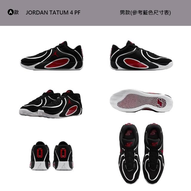 【NIKE 耐吉】運動鞋 籃球鞋 JORDAN TATUM 4 PF 男鞋 喬丹 NBA 氣墊 實戰 塔圖姆 多款(HQ4613-001&)