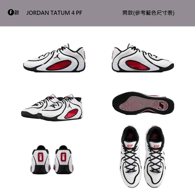 【NIKE 耐吉】運動鞋 籃球鞋 JORDAN TATUM 4 PF 男鞋 喬丹 NBA 氣墊 實戰 塔圖姆 多款(HQ4613-001&)