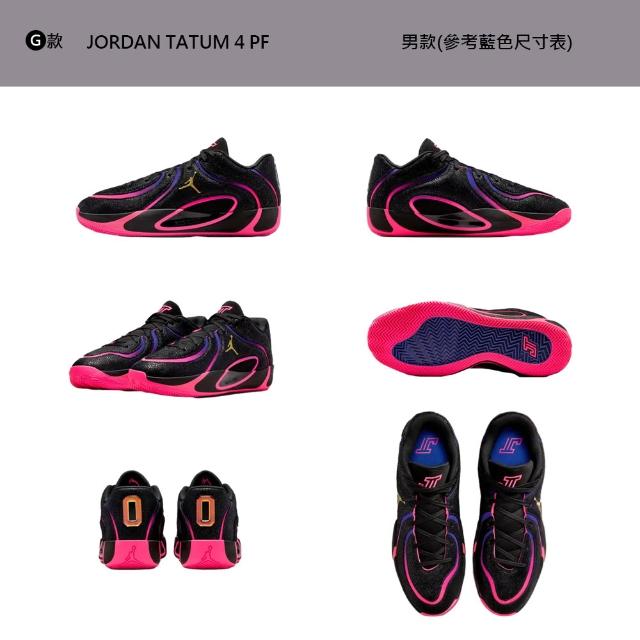 【NIKE 耐吉】運動鞋 籃球鞋 JORDAN TATUM 4 PF 男鞋 喬丹 NBA 氣墊 實戰 塔圖姆 多款(HQ4613-001&)