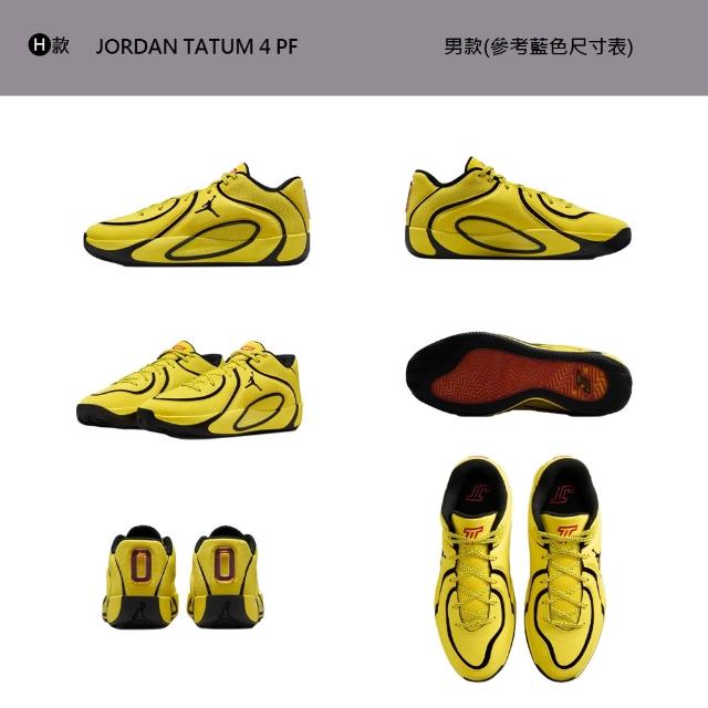 【NIKE 耐吉】運動鞋 籃球鞋 JORDAN TATUM 4 PF 男鞋 喬丹 NBA 氣墊 實戰 塔圖姆 多款(HQ4613-001&)