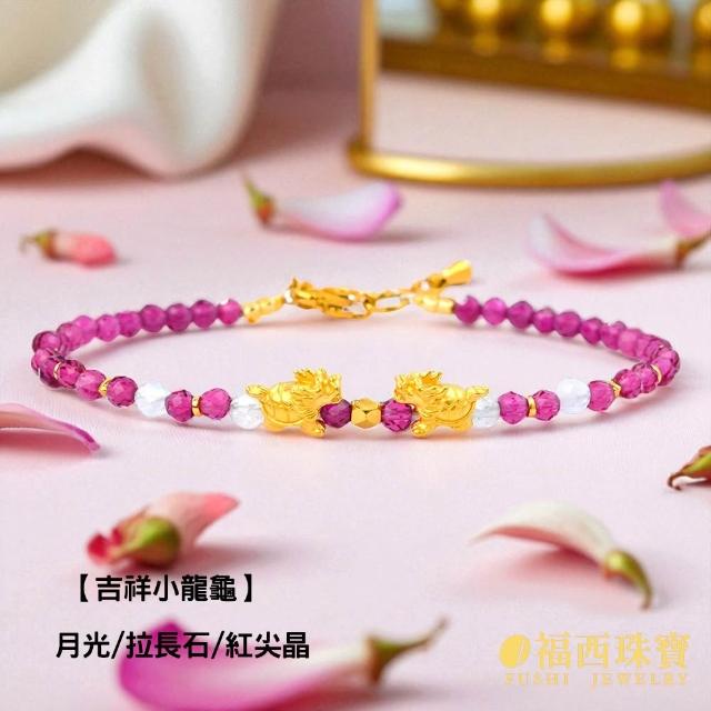 【福西珠寶】黃金手鍊 吉祥龍龜黃金手串 黃金小金珠點綴 招財守護手鍊 (金重0.18錢正負0.03錢)