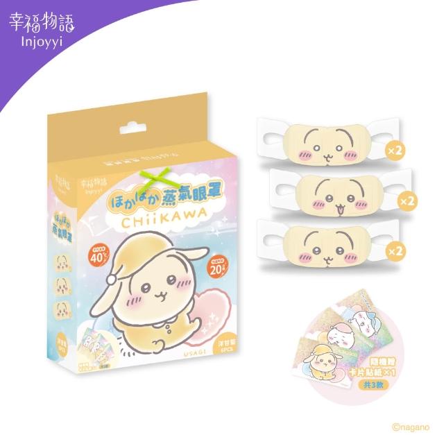 【明基健康生活】幸福物語 吉伊卡哇 蒸氣眼罩6片/盒 3入組（小八貓/兔兔/吉伊卡哇）