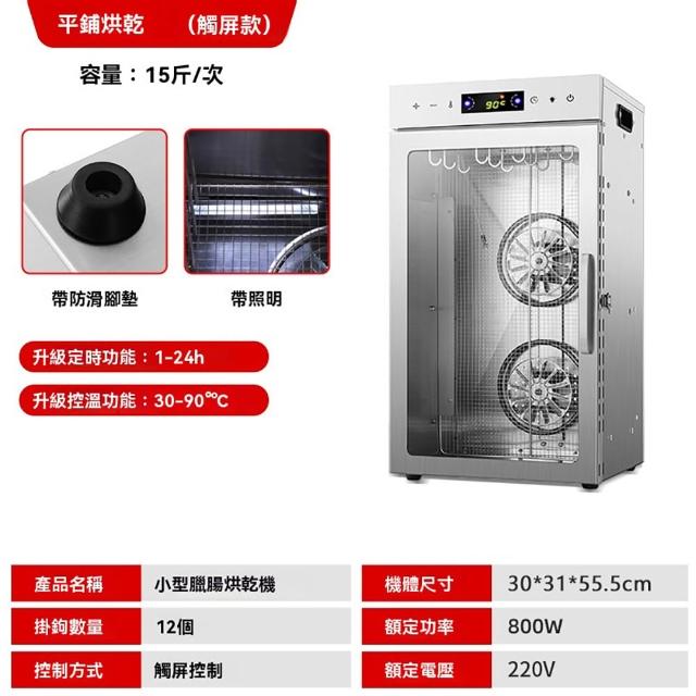 Josie 臘腸烘幹機 7.5KG家用臘腸機/小型平鋪臘腸機 煙熏臘肉臘鴨臘肉機食物食品烘幹機