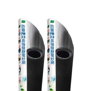 【USii 優系】防霾PM2.5高強級靜電紗網-85x110cm 窗用(兩入超值組)