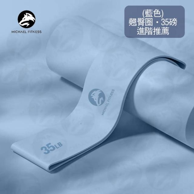 【Michael Fitness 麥克健身】乳膠翹臀圈 翹臀圈 深蹲阻力帶 拉力帶 阻力帶 翹臀圈 彈力圈(升級不捲邊)