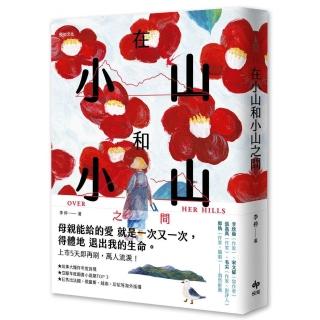 在小山和小山之間：故事大爆炸年度首獎之作