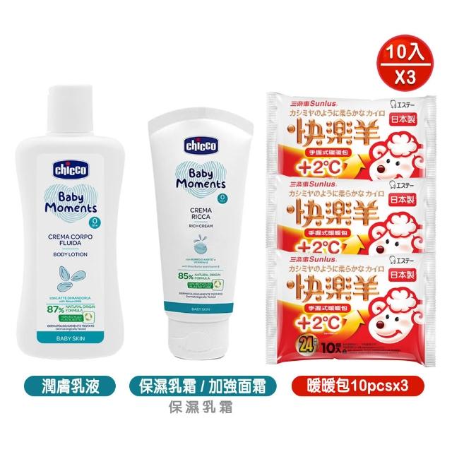 【Chicco】寶貝嬰兒植萃保濕乳霜100ml/加強修護面霜50ml+潤膚乳液200ml+快樂羊手握式暖暖包10包x3