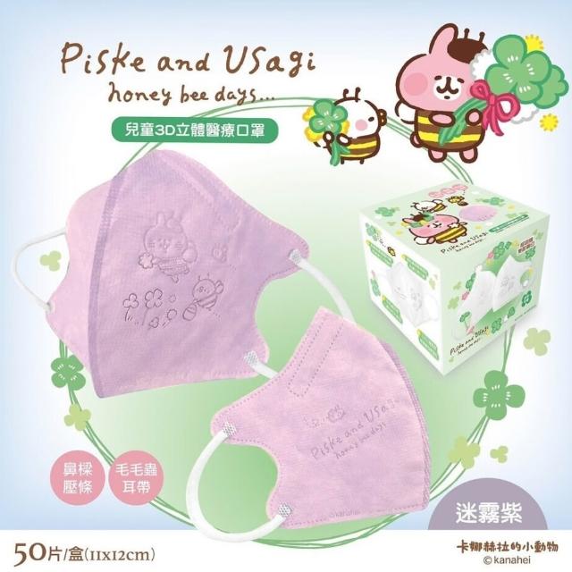 【Deguan】德冠 3D立體 成人兒童醫療口罩 X3盒(50入/盒 成人+小顏/大童 卡娜赫拉鋼印聯名)