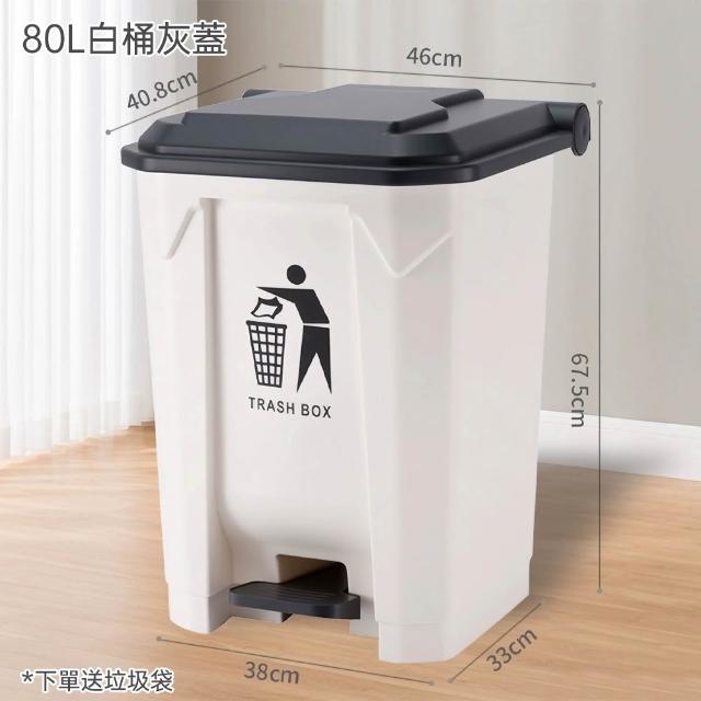 【巧可】商用腳踩大號垃圾桶 80L大容量掀蓋式垃圾桶 廚餘垃圾桶 戶外垃圾筒 餐飲回收垃圾桶