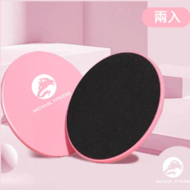 【Michael Fitness 麥克健身】健身滑行盤 2入 健身盤 滑行盤 腿部訓練器 滑行墊 平衡訓練 運動滑盤
