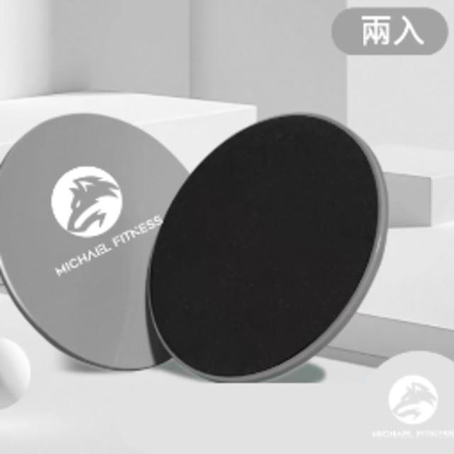 【Michael Fitness 麥克健身】健身滑行盤 2入 健身盤 滑行盤 腿部訓練器 滑行墊 平衡訓練 運動滑盤