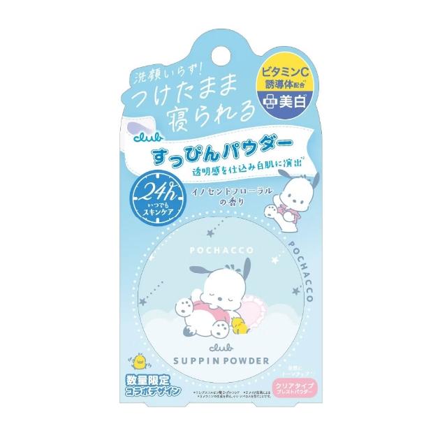 【台隆手創館】Club素顏美肌蜜粉餅 美白-帕恰狗限定
