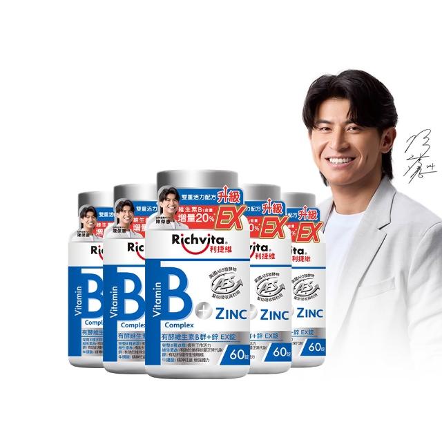 【利捷維】有酵維生素B群5入共300錠限量組 陳傑憲代言(任選 B+鋅EX、B+鐵EX、B+C、超級B群)