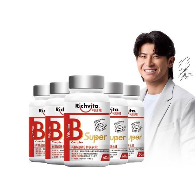 【利捷維】有酵維生素B群5入共300錠限量組 陳傑憲代言(任選 B+鋅EX、B+鐵EX、B+C、超級B群)