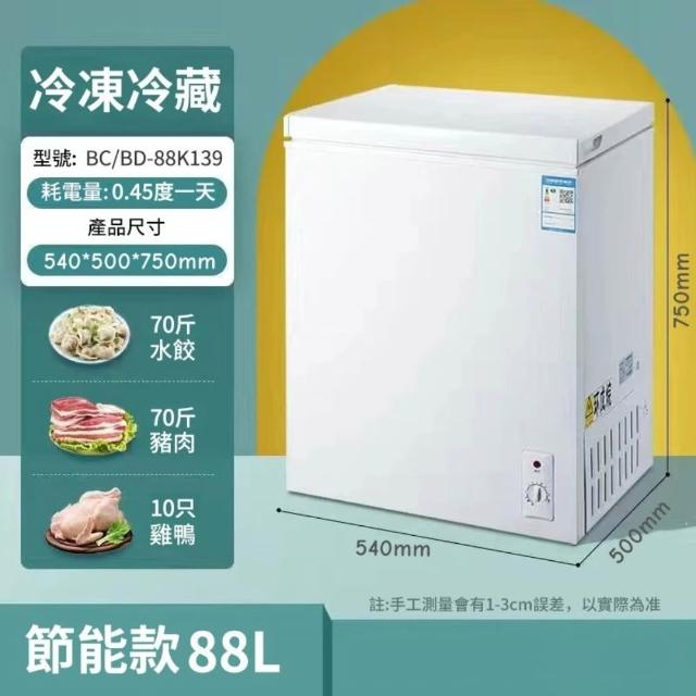 YouPin 冷凍櫃 冰櫃 家用110V88L冷凍櫃 保鮮櫃（冷藏櫃 冷凍櫃 保鮮櫃）