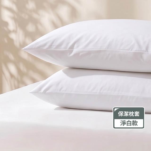 【mo select】輕盈防護防水枕用保潔墊拉鍊枕套式-2入組(mo選)