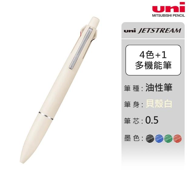【uni】JETSTREAM Lite 升級版 4+1輕盈感多機能溜溜筆 任選2入組 MSXE5-LS-05 (0.5mm)