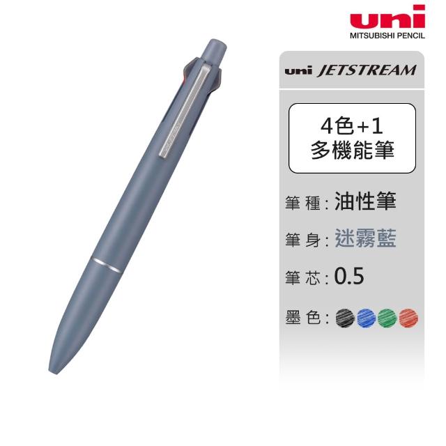 【uni】JETSTREAM Lite 升級版 4+1輕盈感多機能溜溜筆 任選2入組 MSXE5-LS-05 (0.5mm)