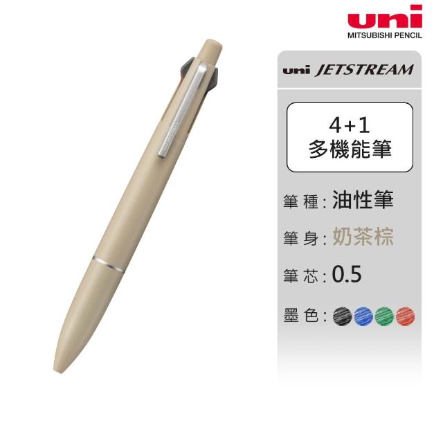 【uni】JETSTREAM Lite 升級版 4+1輕盈感多機能溜溜筆 任選2入組 MSXE5-LS-05 (0.5mm)