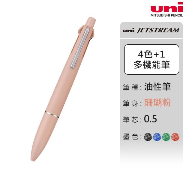 【uni】JETSTREAM Lite 升級版 4+1輕盈感多機能溜溜筆 任選2入組 MSXE5-LS-05 (0.5mm)