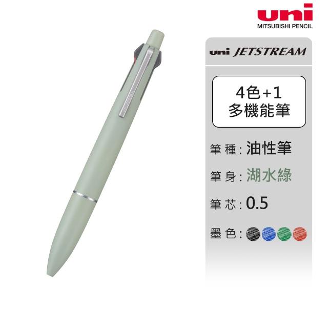 【uni】JETSTREAM Lite 升級版 4+1輕盈感多機能溜溜筆 任選2入組 MSXE5-LS-05 (0.5mm)