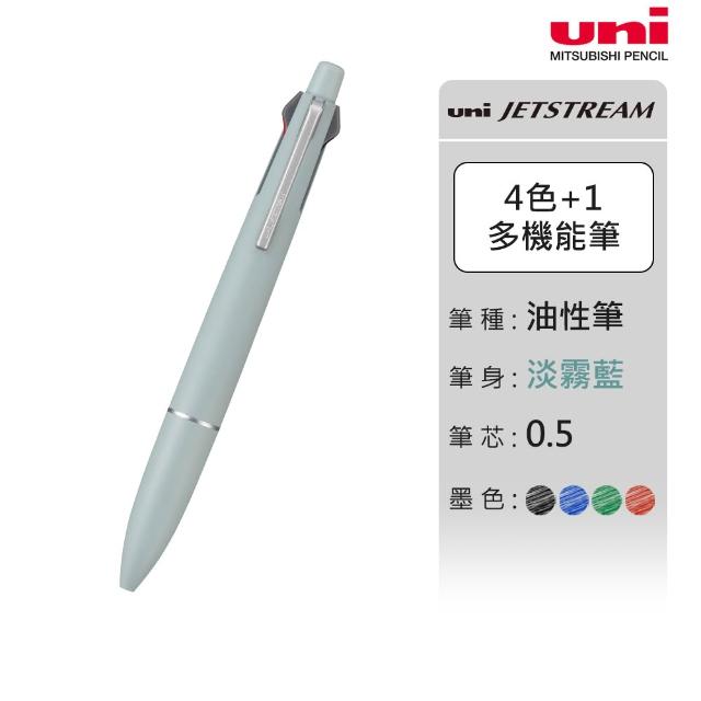 【uni】JETSTREAM Lite 升級版 4+1輕盈感多機能溜溜筆 任選2入組 MSXE5-LS-05 (0.5mm)
