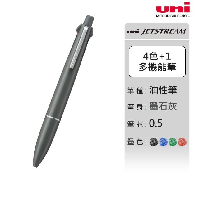 【uni】JETSTREAM Lite 升級版 4+1輕盈感多機能溜溜筆 任選2入組 MSXE5-LS-05 (0.5mm)