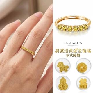 【CTJ】同樂節!現貨速遞!買一送一!天然黃寶石 18分 純銀 開運線戒 招財尾戒 戒指(買就送招財黃金手機貼)