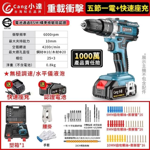 【小達】電鑽 水泥衝擊電鑽 起子機 電動起子（五節一電）可鑽水泥墻/混凝土/秒穿鋼板/無級變速