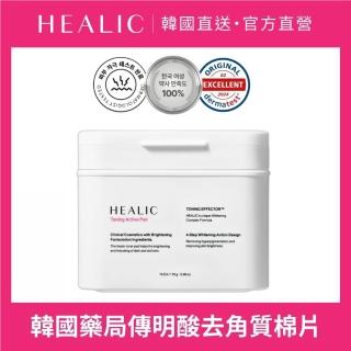 【HEALIC】皙麗可＿傳明酸去角質亮白爽膚棉 70片/盒