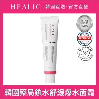【HEALIC】皙麗可＿舒緩美白保濕三效水潤亮白爆水面霜 60g/條