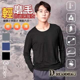 【Dreamming】百搭素面輕磨毛舒適圓領保暖衣 發熱衣 鎖溫(共三色-SET用)