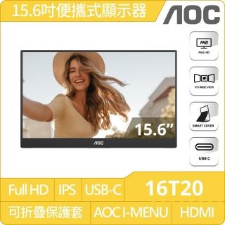 【AOC】16T20 16型 IPS廣視角便攜式顯示器