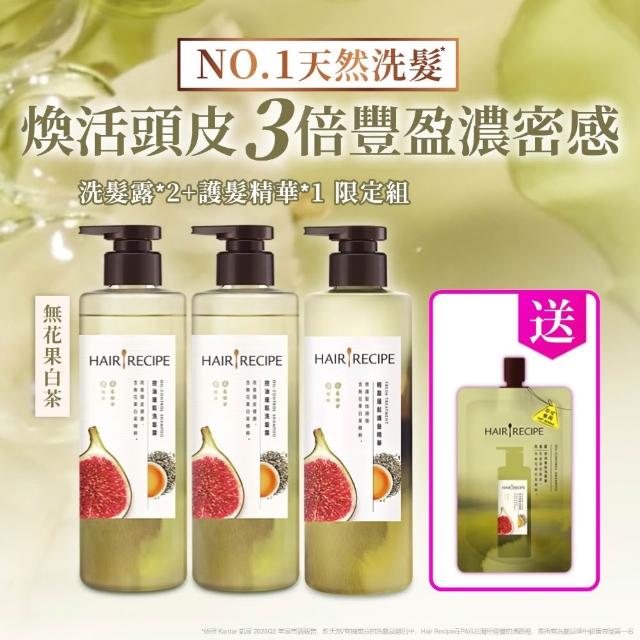 【Hair Recipe】髮的食譜 寵粉囤貨組 加贈無花果洗髮精80g 全新 洗髮精/潤髮乳510gx5