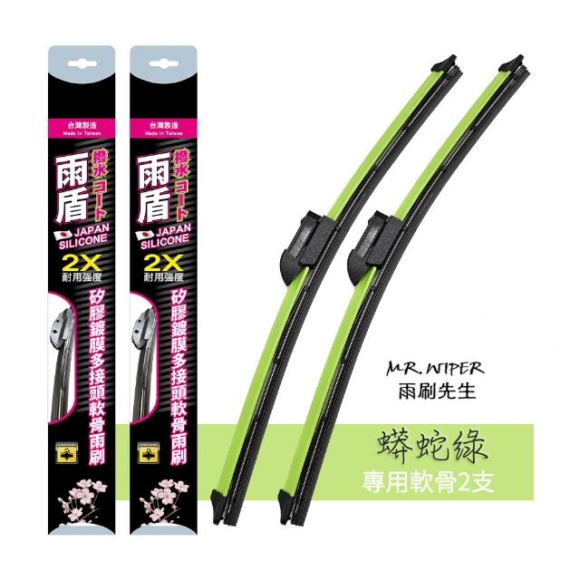 【雨盾】寶馬 BMW M5(F90) 專用鍍膜矽膠彩色軟骨雨刷(日本矽膠 刷拭鍍膜 改善跳動)