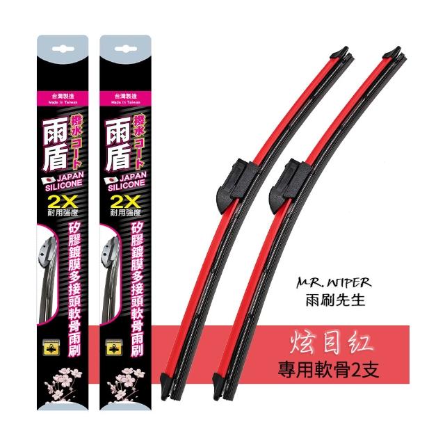 【雨盾】寶馬 BMW M5(F90) 專用鍍膜矽膠彩色軟骨雨刷(日本矽膠 刷拭鍍膜 改善跳動)