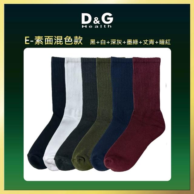【D&G】特惠6入!男運動長襪(D552除臭 高彈力 中筒襪 毛巾底 氣墊襪 運動襪 台灣製)