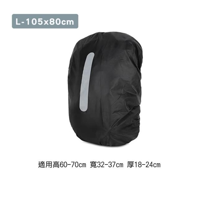 【E.dot】戶外徒步登山反光背包防水套/防雨罩/背包套