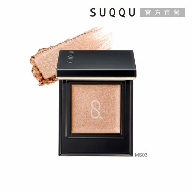【SUQQU】晶采單色眼影e 1.5g (多色任選_加贈淨柔修顏組)